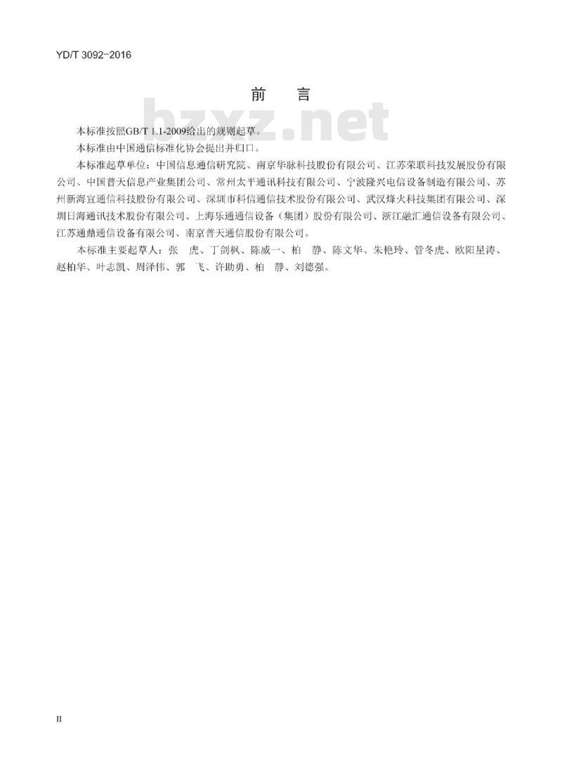 YD/T 3092-2016 通信局(站)用接地铜排组件技术要求和检测方法