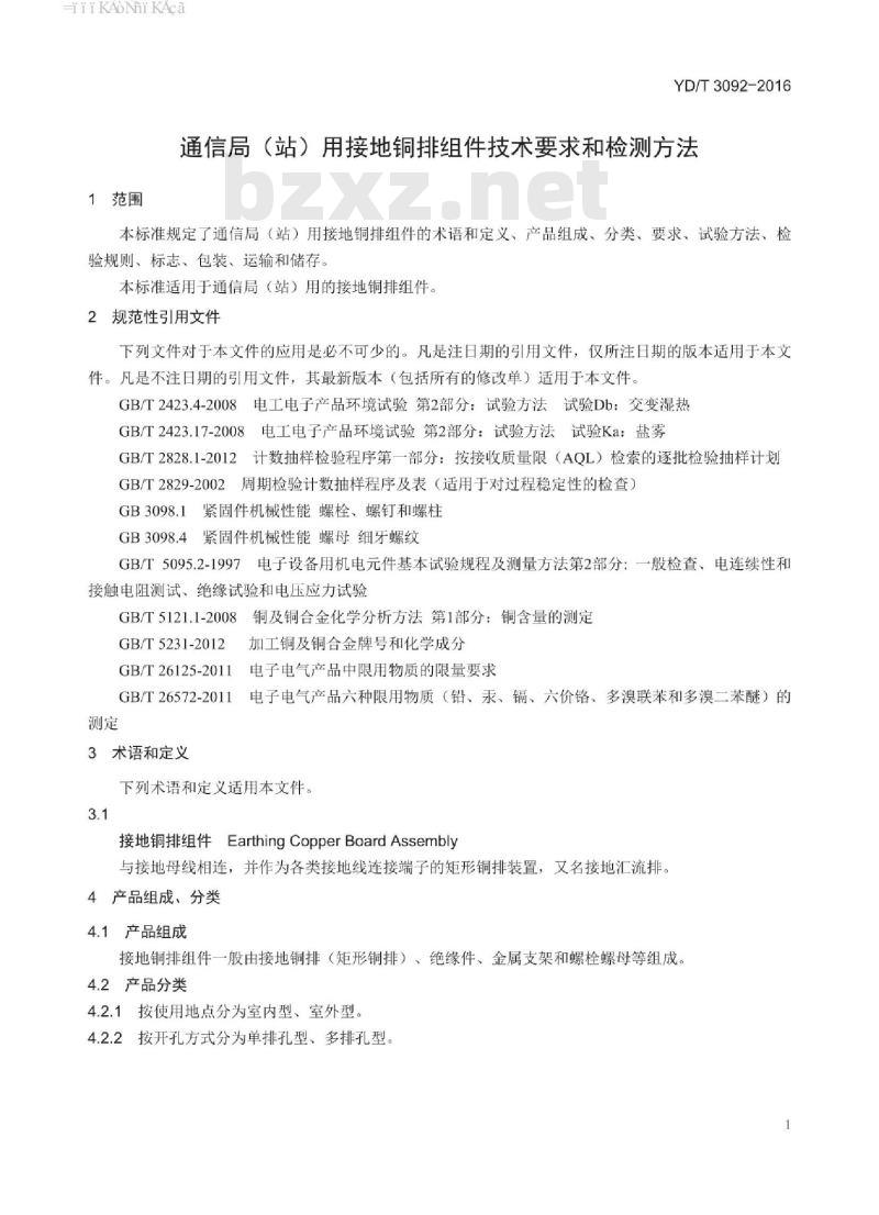 YD/T 3092-2016 通信局(站)用接地铜排组件技术要求和检测方法