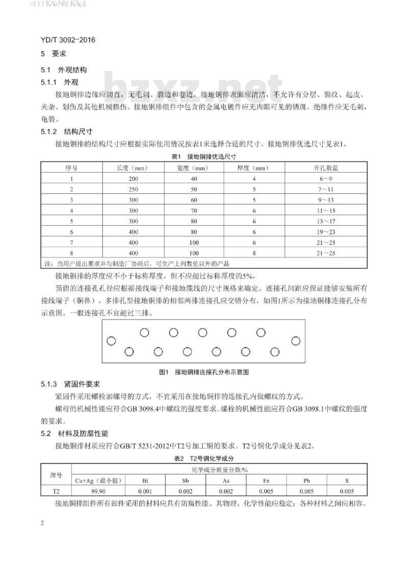 YD/T 3092-2016 通信局(站)用接地铜排组件技术要求和检测方法