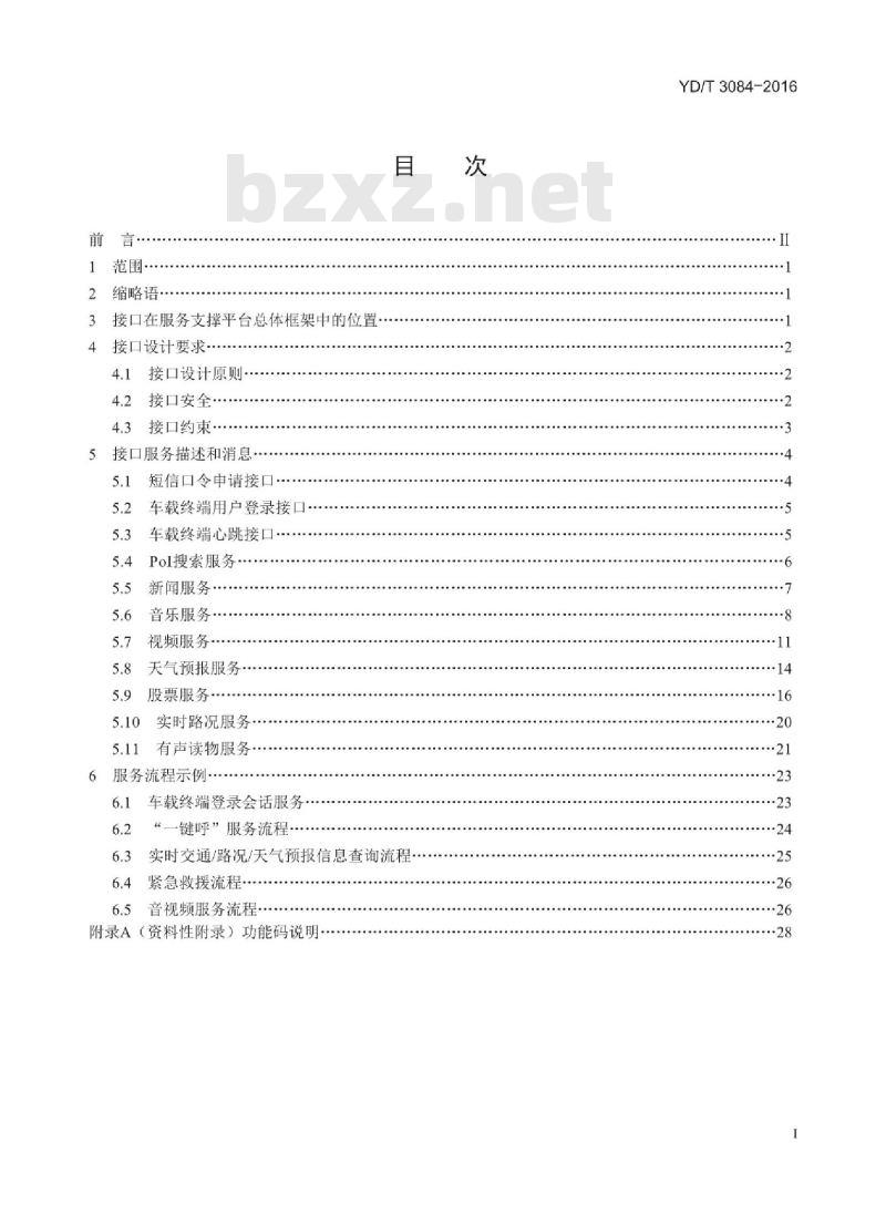 YD/T 3084-2016 基于公用通信网络的汽车信息化服务支撑平台与车载终端的接口技术要求