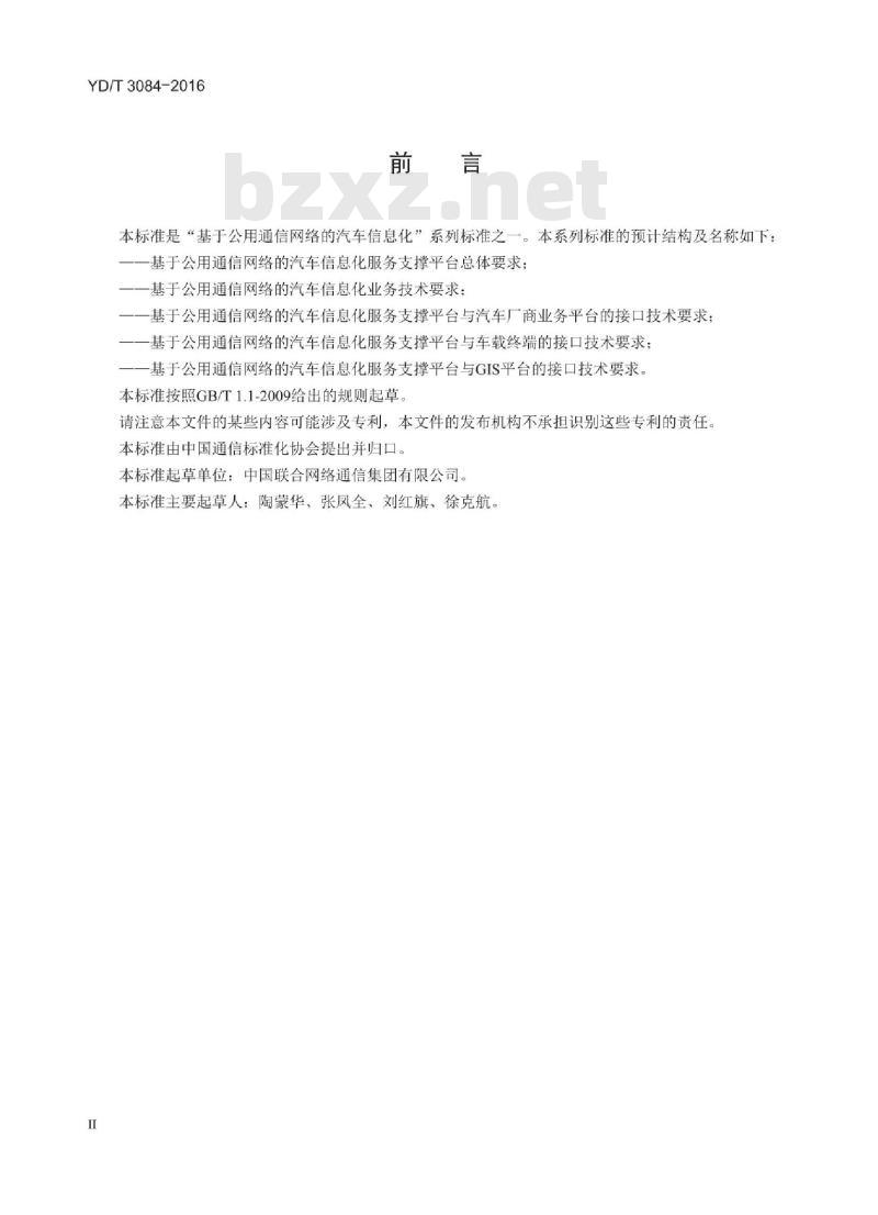 YD/T 3084-2016 基于公用通信网络的汽车信息化服务支撑平台与车载终端的接口技术要求