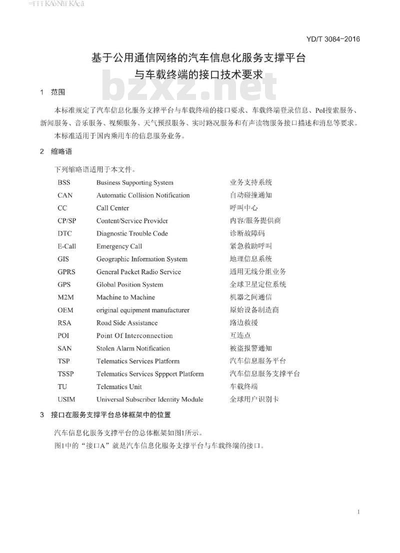 YD/T 3084-2016 基于公用通信网络的汽车信息化服务支撑平台与车载终端的接口技术要求