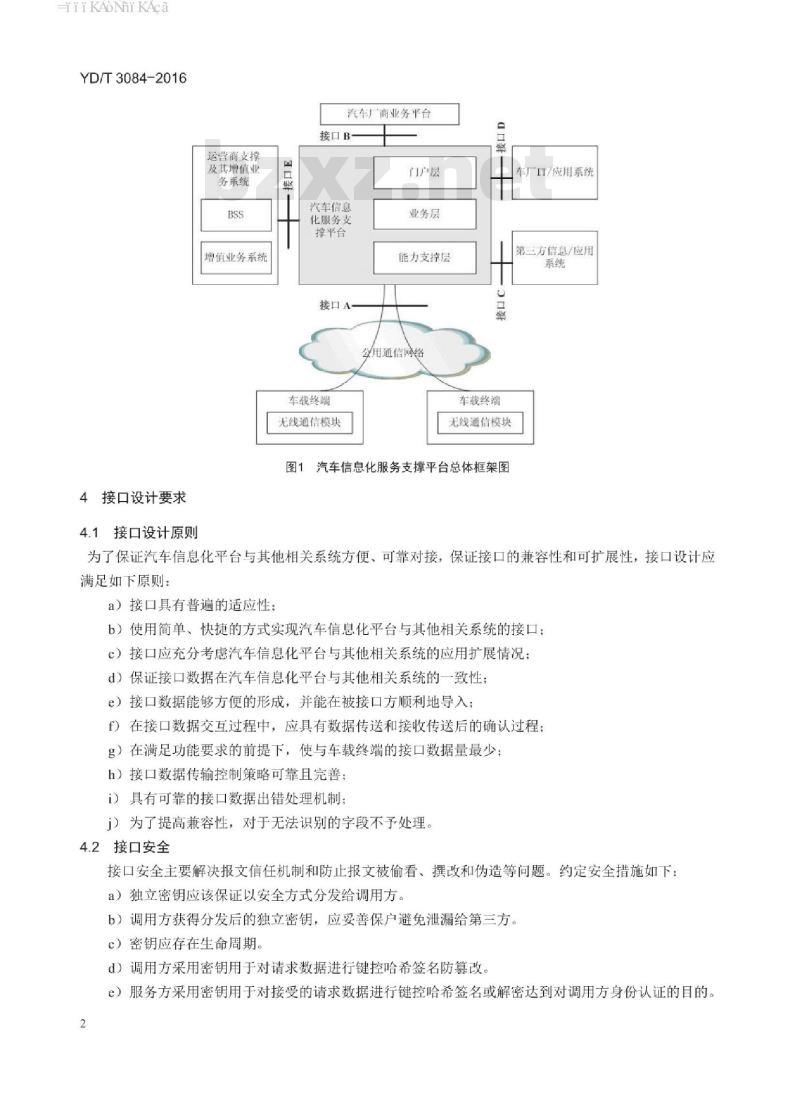 YD/T 3084-2016 基于公用通信网络的汽车信息化服务支撑平台与车载终端的接口技术要求