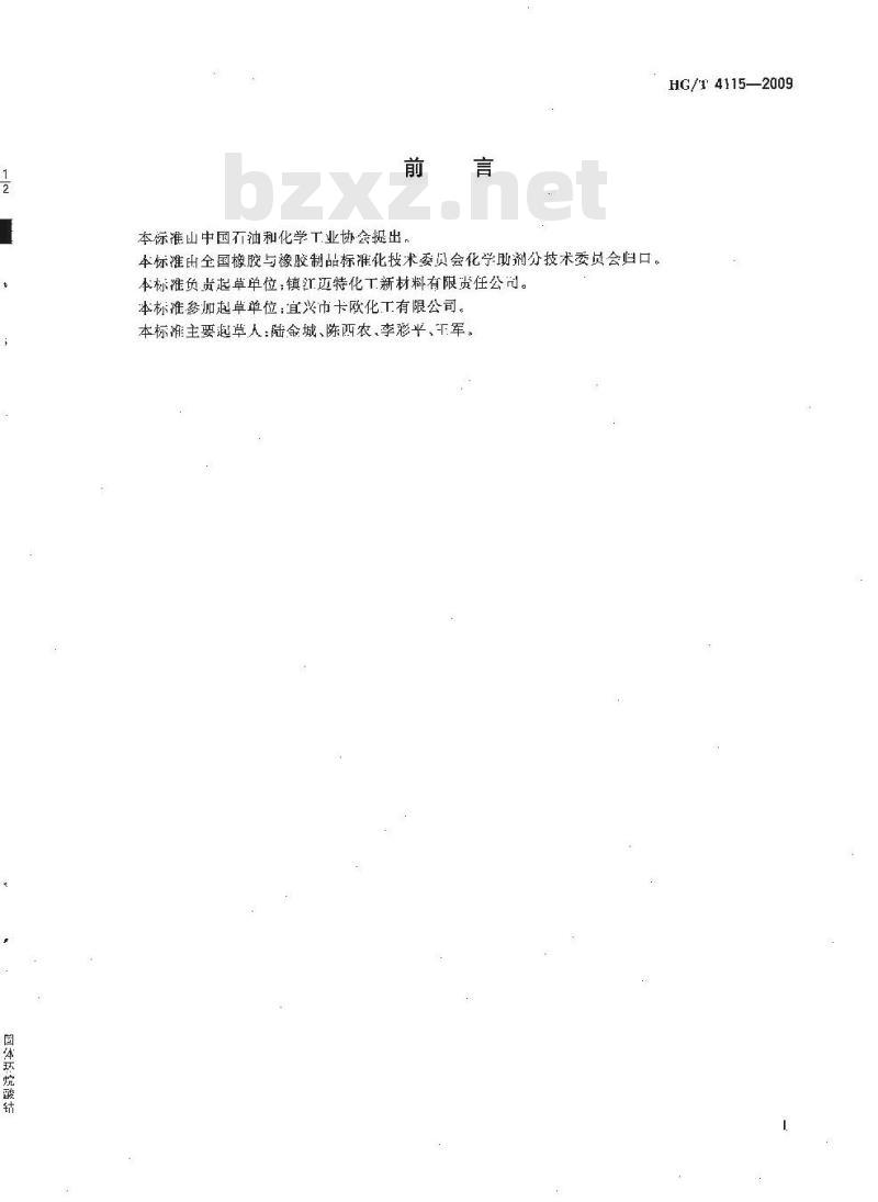 HG/T 4115-2009 固体环烷酸钴