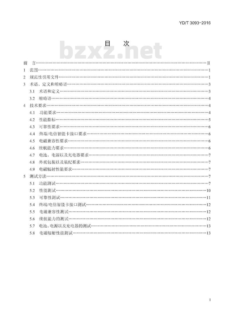 YD/T 3093-2016 平板型移动通信终端测试方法