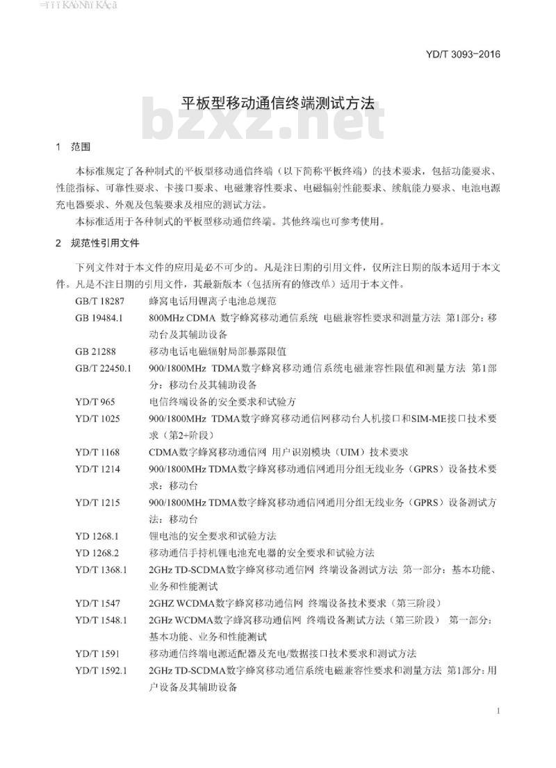 YD/T 3093-2016 平板型移动通信终端测试方法