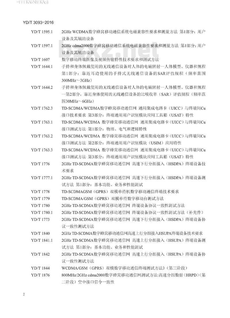 YD/T 3093-2016 平板型移动通信终端测试方法