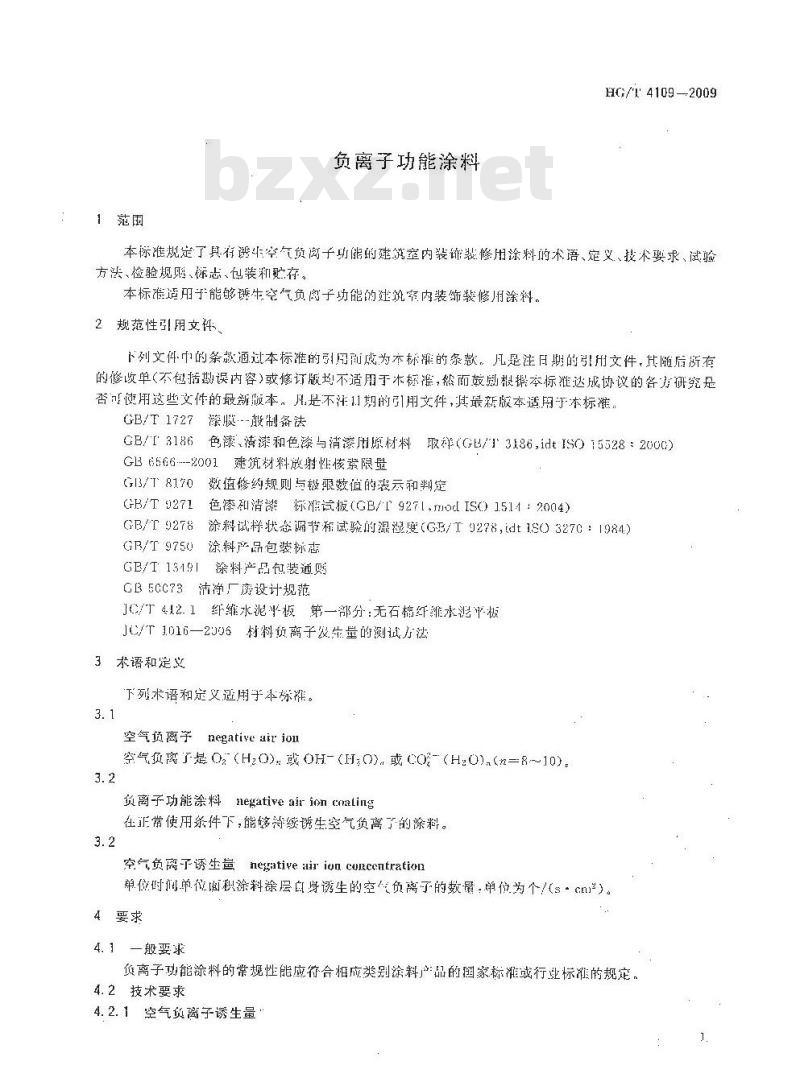 HG/T 4109-2009 负离子功能涂料