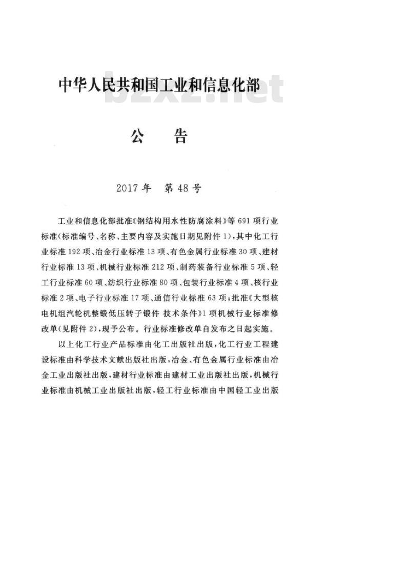 YD/T 5093-2017 光缆线路自动监测系统工程验收规范