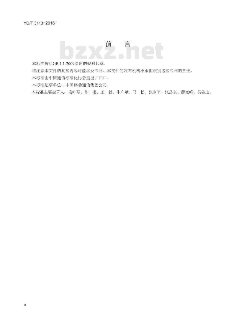YD/T 3113-2016 共建共享的电信基础设施维护技术要求