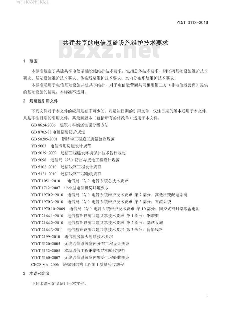 YD/T 3113-2016 共建共享的电信基础设施维护技术要求