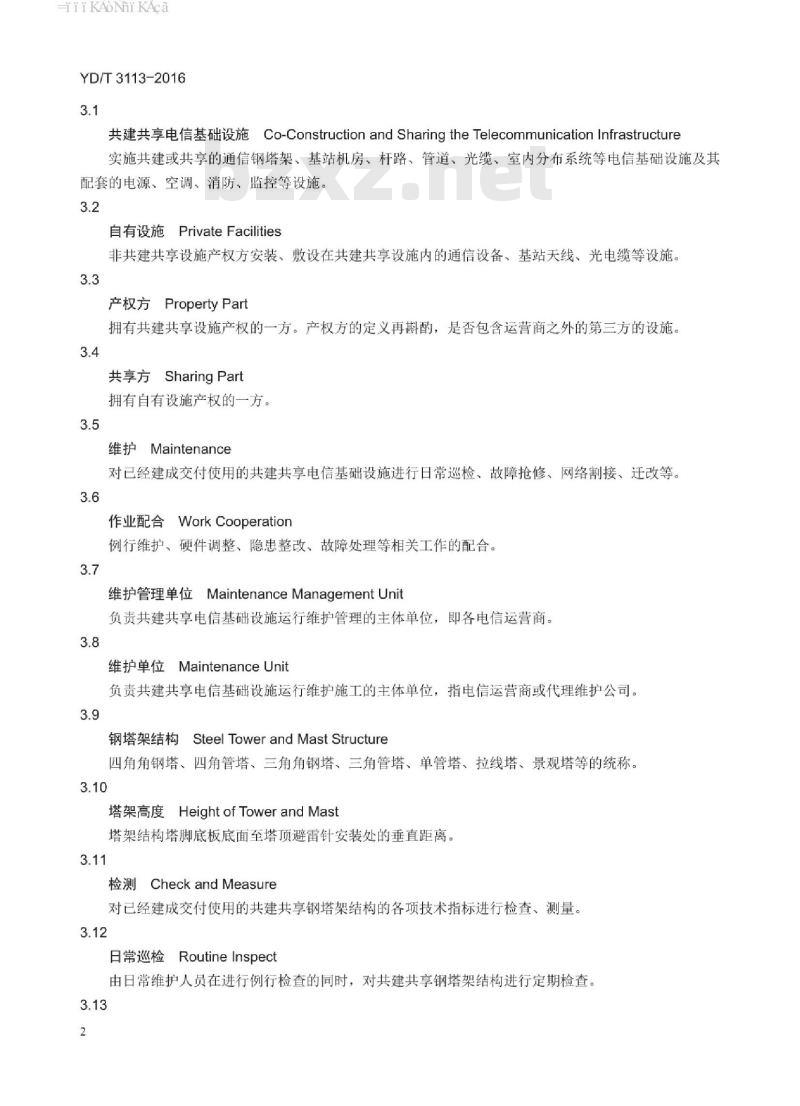 YD/T 3113-2016 共建共享的电信基础设施维护技术要求