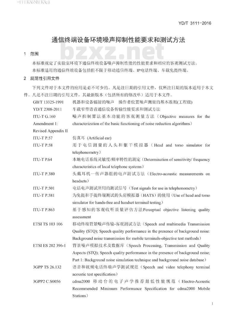 YD/T 3111-2016 通信终端设备环境噪声抑制性能要求和测试方法