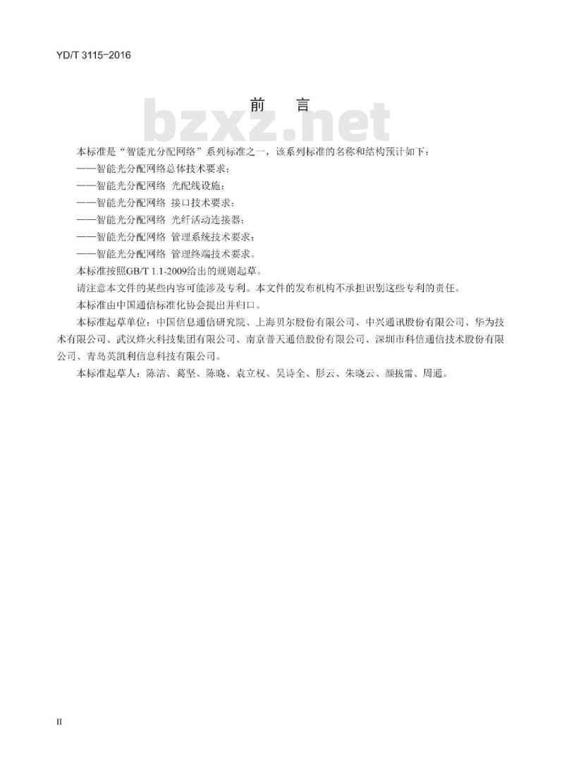 YD/T 3115-2016 智能光分配网络管理终端技术要求