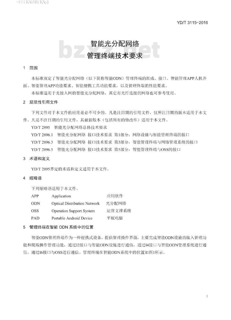 YD/T 3115-2016 智能光分配网络管理终端技术要求