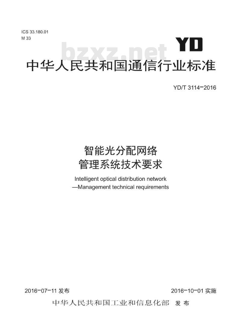 YD/T 3114-2016 智能光分配网络管理系统技术要求
