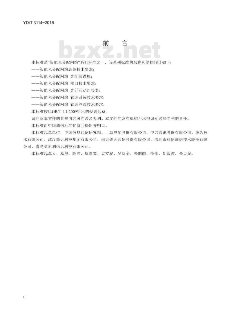 YD/T 3114-2016 智能光分配网络管理系统技术要求