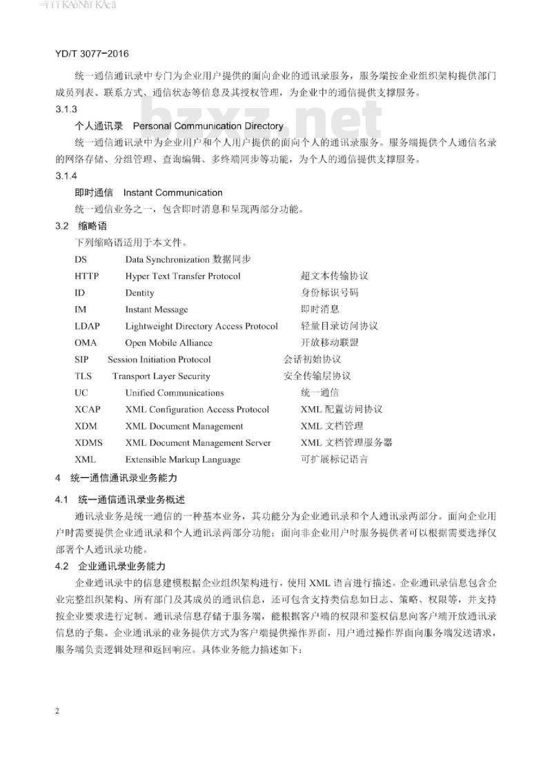 YD/T 3077-2016 统一通信通讯录业务能力和相关接口技术要求