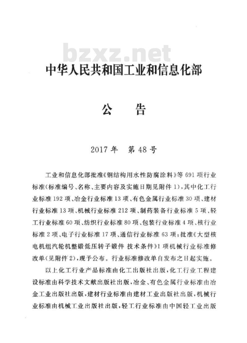 YD/T 5237-2017 五联网数据中心(IDC)工程施工监理规范