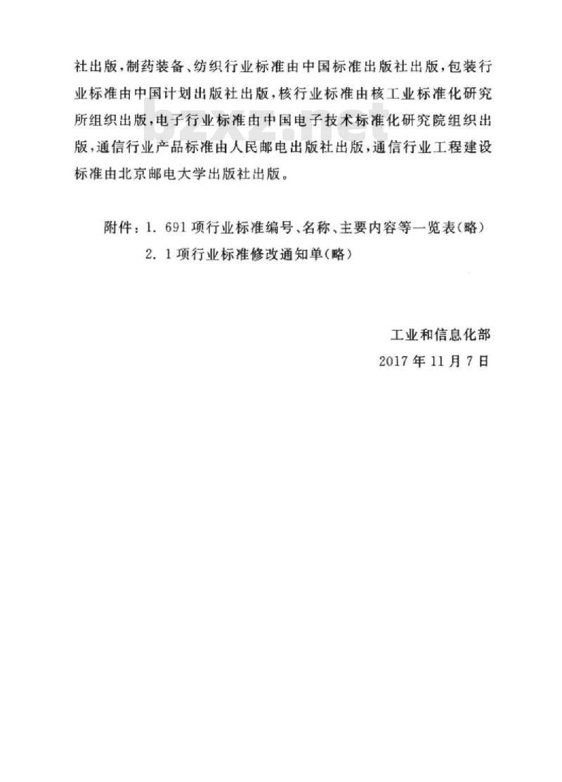 YD/T 5237-2017 五联网数据中心(IDC)工程施工监理规范