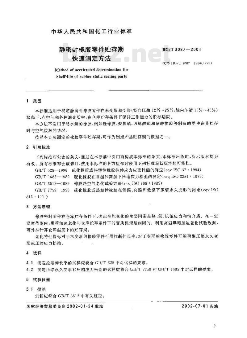 HG/T 3087-2001 静密封橡胶零件贮存期快速测定方法