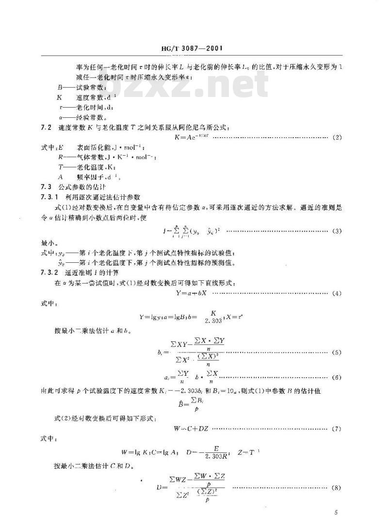 HG/T 3087-2001 静密封橡胶零件贮存期快速测定方法