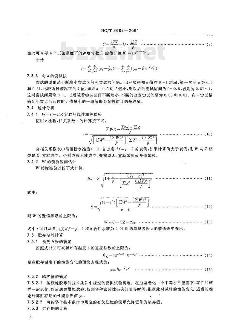 HG/T 3087-2001 静密封橡胶零件贮存期快速测定方法