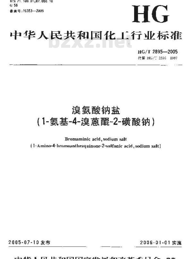 HG/T 2895-2005 代替 HG/T 2895-1997 溴氨酸钠盐(1-氨基-4-溴蒽醌-2-磺酸钠)