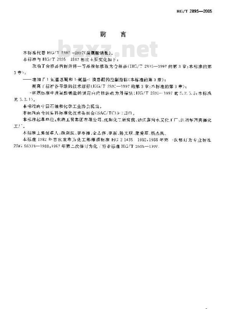 HG/T 2895-2005 代替 HG/T 2895-1997 溴氨酸钠盐(1-氨基-4-溴蒽醌-2-磺酸钠)