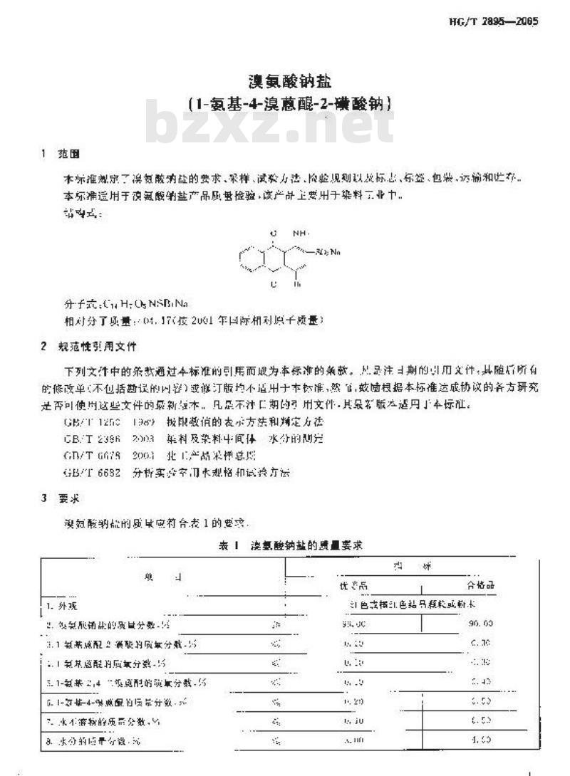 HG/T 2895-2005 代替 HG/T 2895-1997 溴氨酸钠盐(1-氨基-4-溴蒽醌-2-磺酸钠)