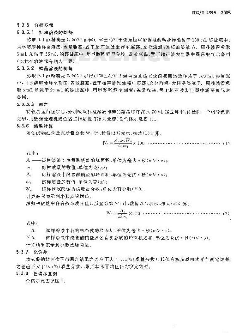 HG/T 2895-2005 代替 HG/T 2895-1997 溴氨酸钠盐(1-氨基-4-溴蒽醌-2-磺酸钠)