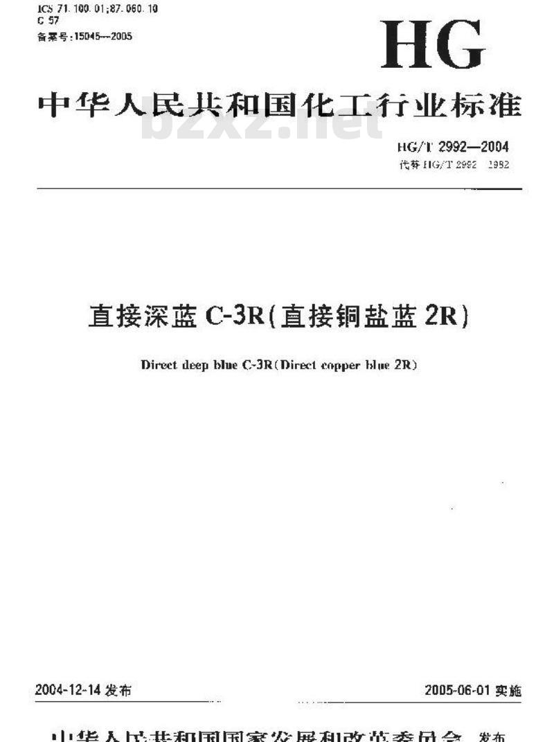 HG/T 2992-2004 代替 HG/T 2992-1982 直接深蓝 C-3R(直接铜盐蓝 2R)