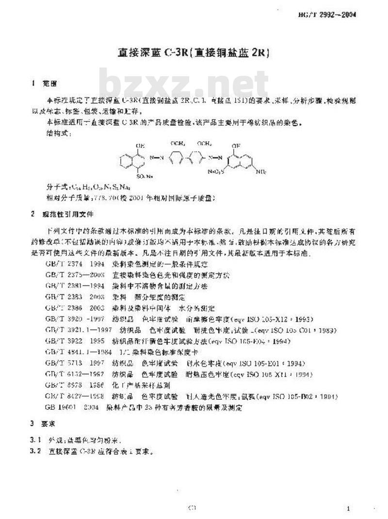 HG/T 2992-2004 代替 HG/T 2992-1982 直接深蓝 C-3R(直接铜盐蓝 2R)