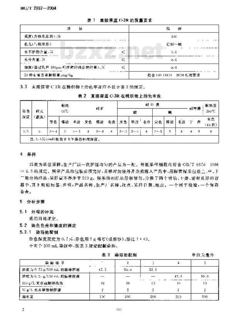 HG/T 2992-2004 代替 HG/T 2992-1982 直接深蓝 C-3R(直接铜盐蓝 2R)
