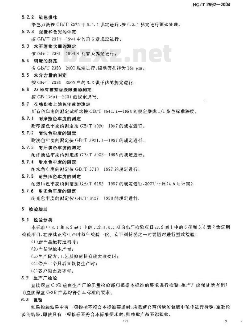 HG/T 2992-2004 代替 HG/T 2992-1982 直接深蓝 C-3R(直接铜盐蓝 2R)