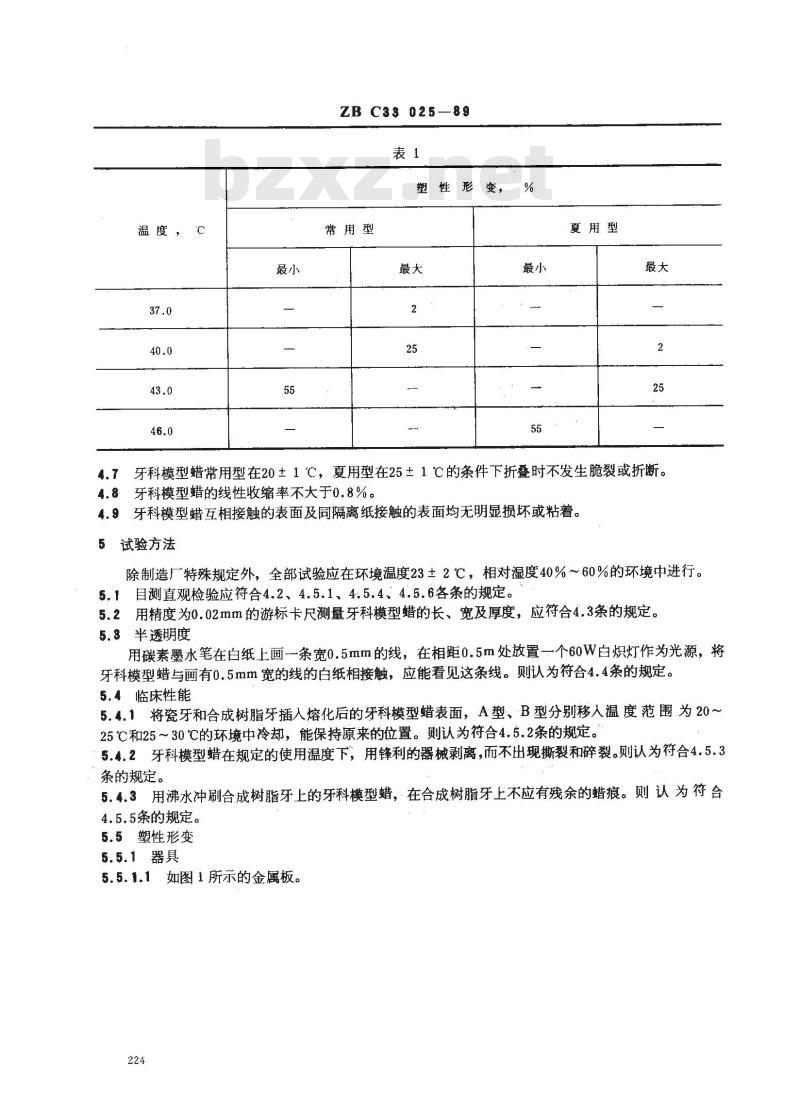 YY 91070-1999 牙科模型蜡