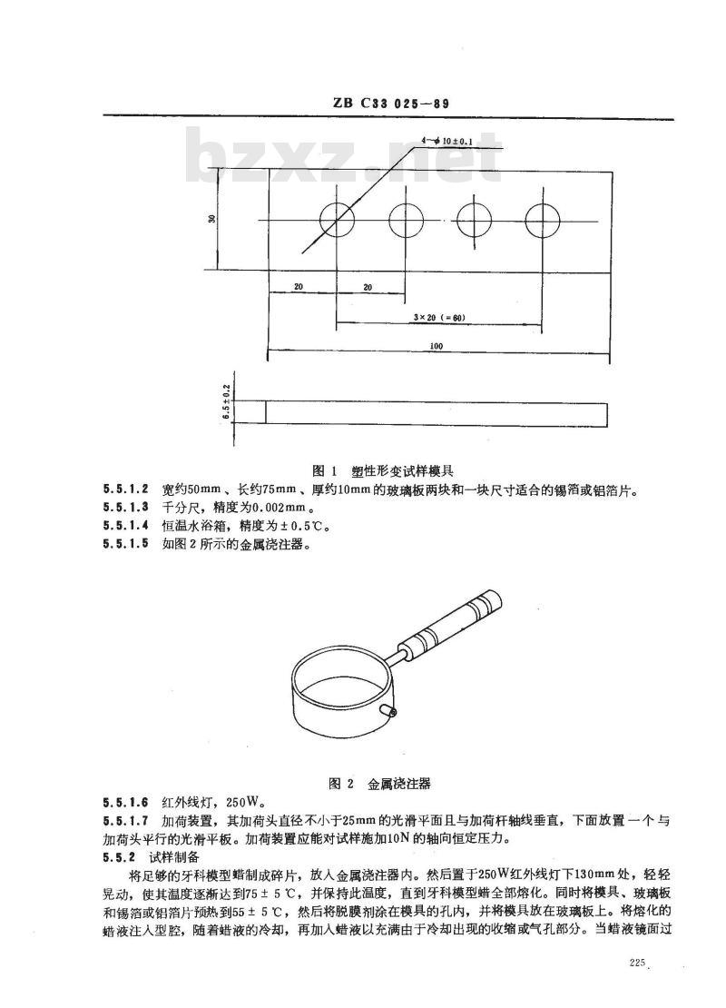 YY 91070-1999 牙科模型蜡