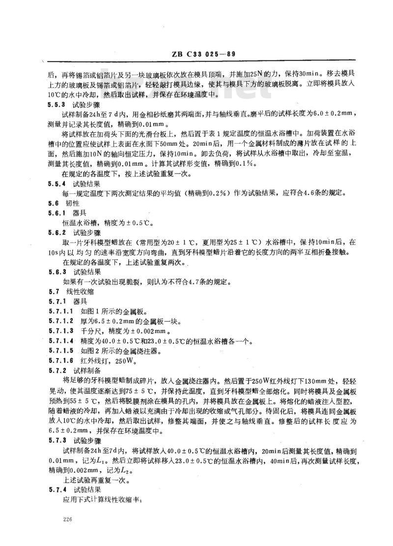 YY 91070-1999 牙科模型蜡