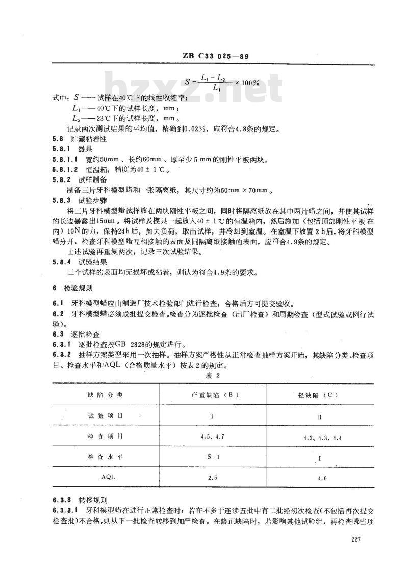YY 91070-1999 牙科模型蜡