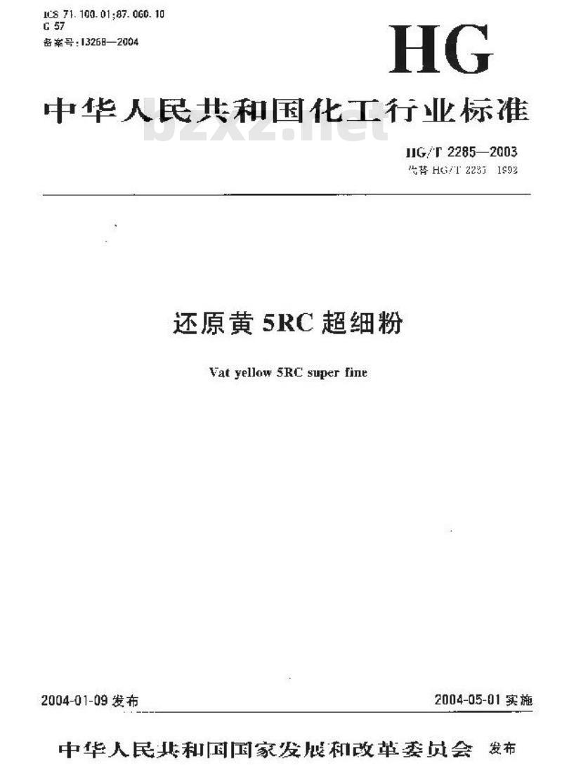 HG/T 2285-2003 代替 HG/T 2285-1992 还原黄 5RC 超细粉