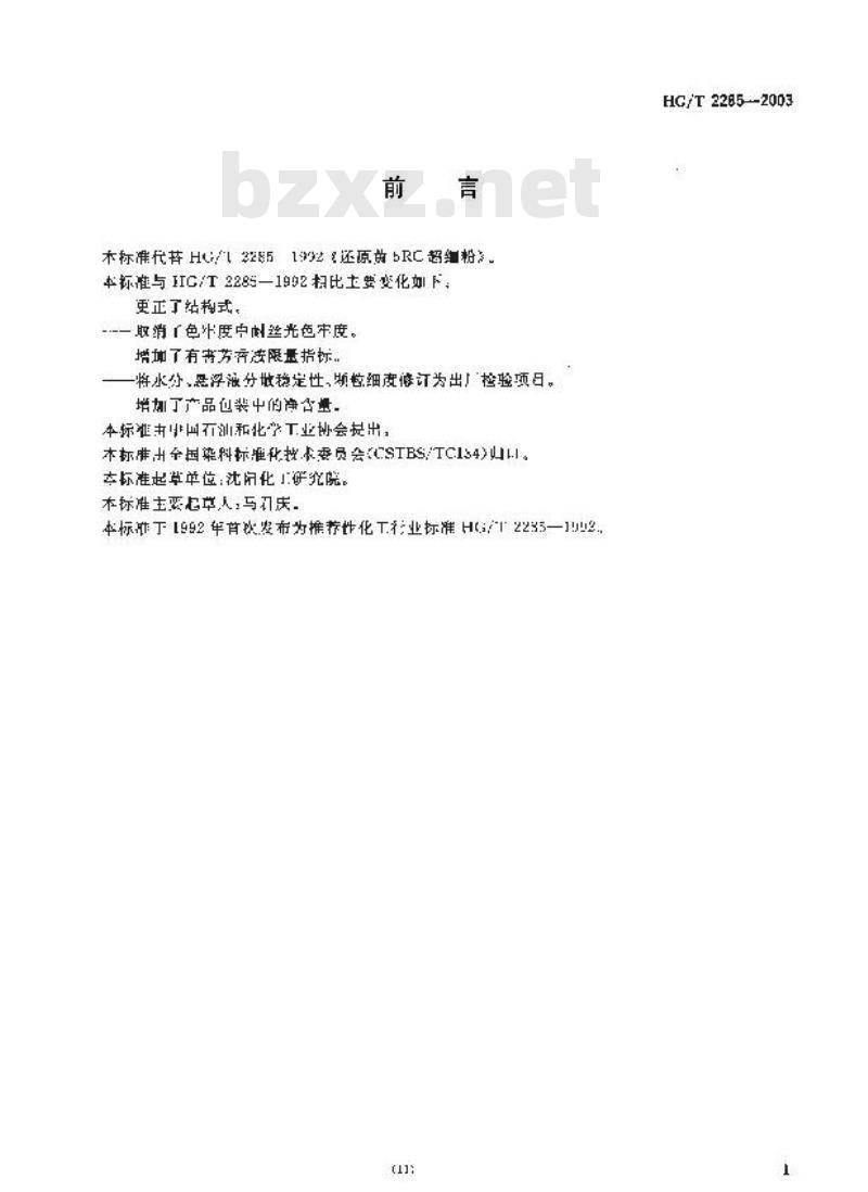 HG/T 2285-2003 代替 HG/T 2285-1992 还原黄 5RC 超细粉
