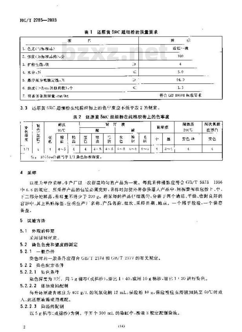 HG/T 2285-2003 代替 HG/T 2285-1992 还原黄 5RC 超细粉