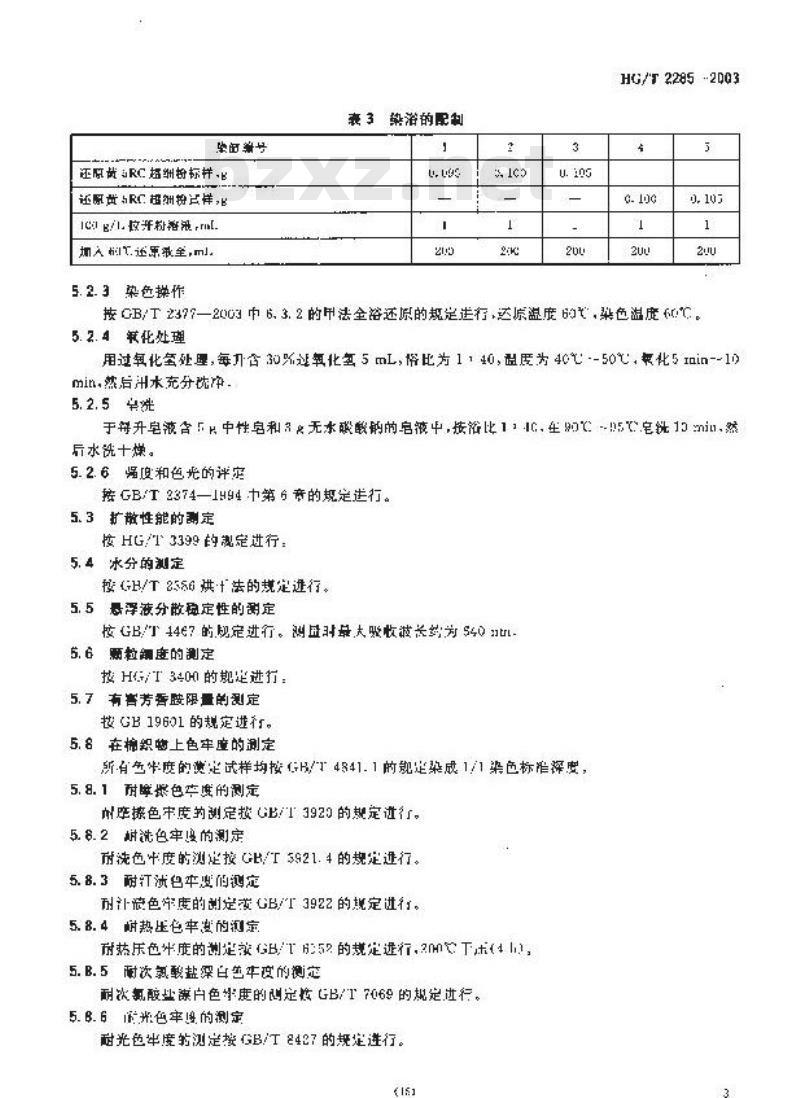 HG/T 2285-2003 代替 HG/T 2285-1992 还原黄 5RC 超细粉