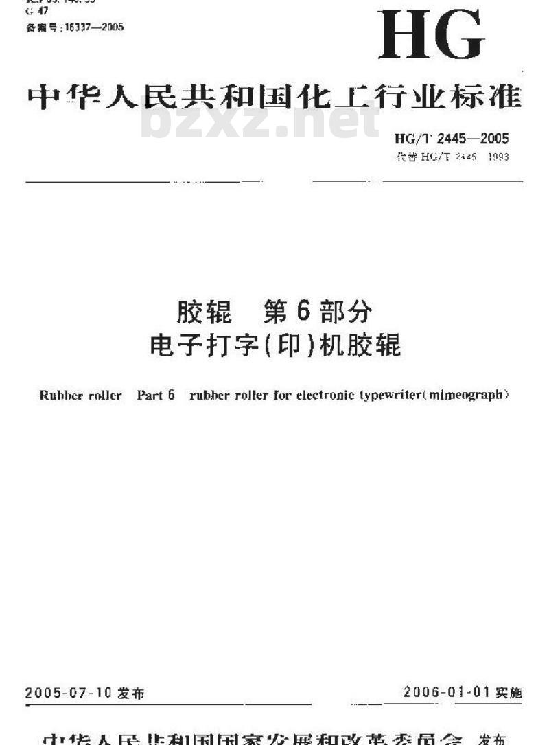 HG/T 2445-2005 代替 HG/T 2445-1993 胶辊 第6部分:电子打字(印)机胶辊