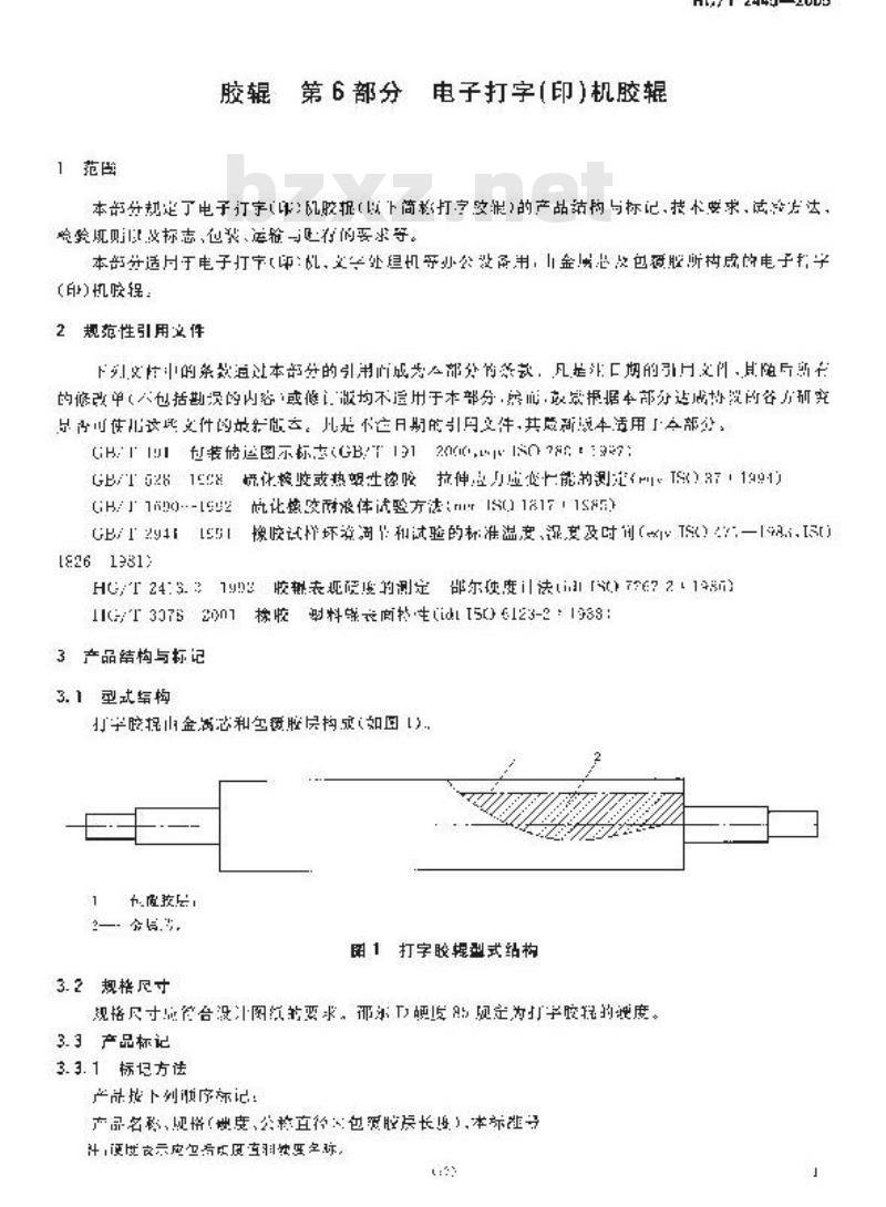 HG/T 2445-2005 代替 HG/T 2445-1993 胶辊 第6部分:电子打字(印)机胶辊