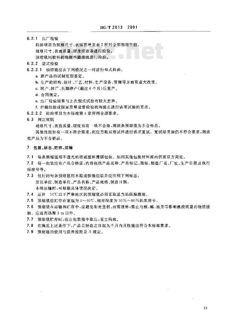 HG/T 2013-2001 胶辊 第三部分:织物预缩橡胶毯