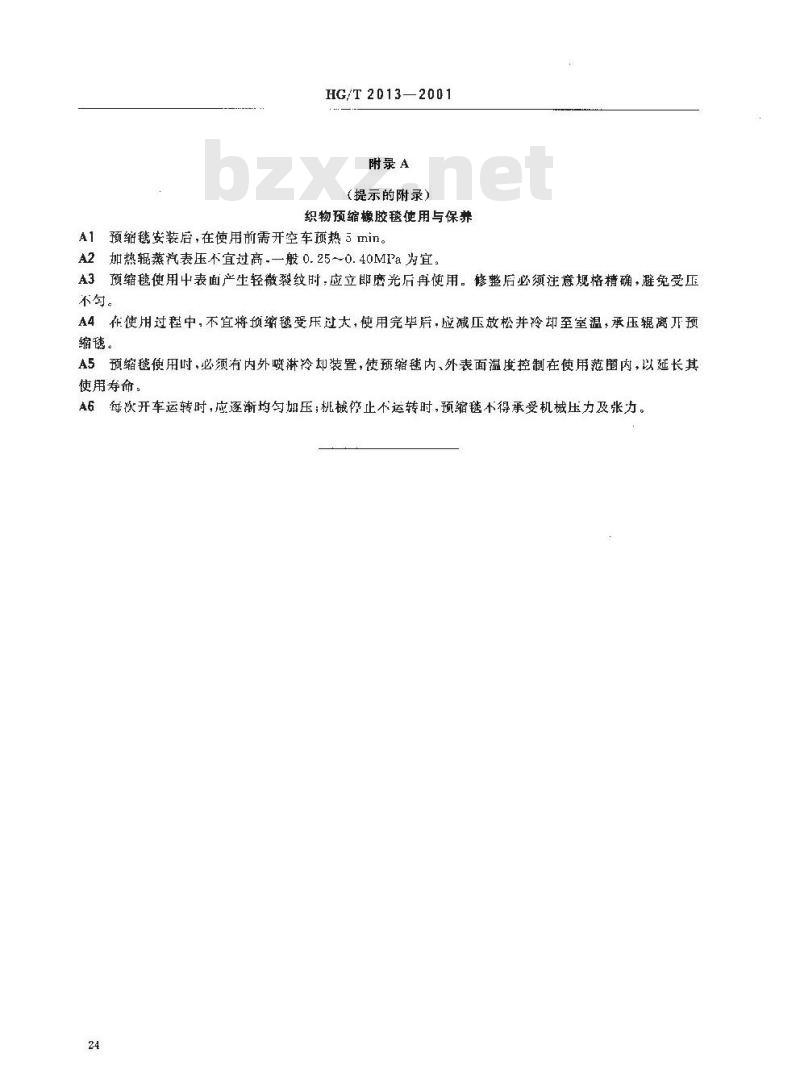 HG/T 2013-2001 胶辊 第三部分:织物预缩橡胶毯