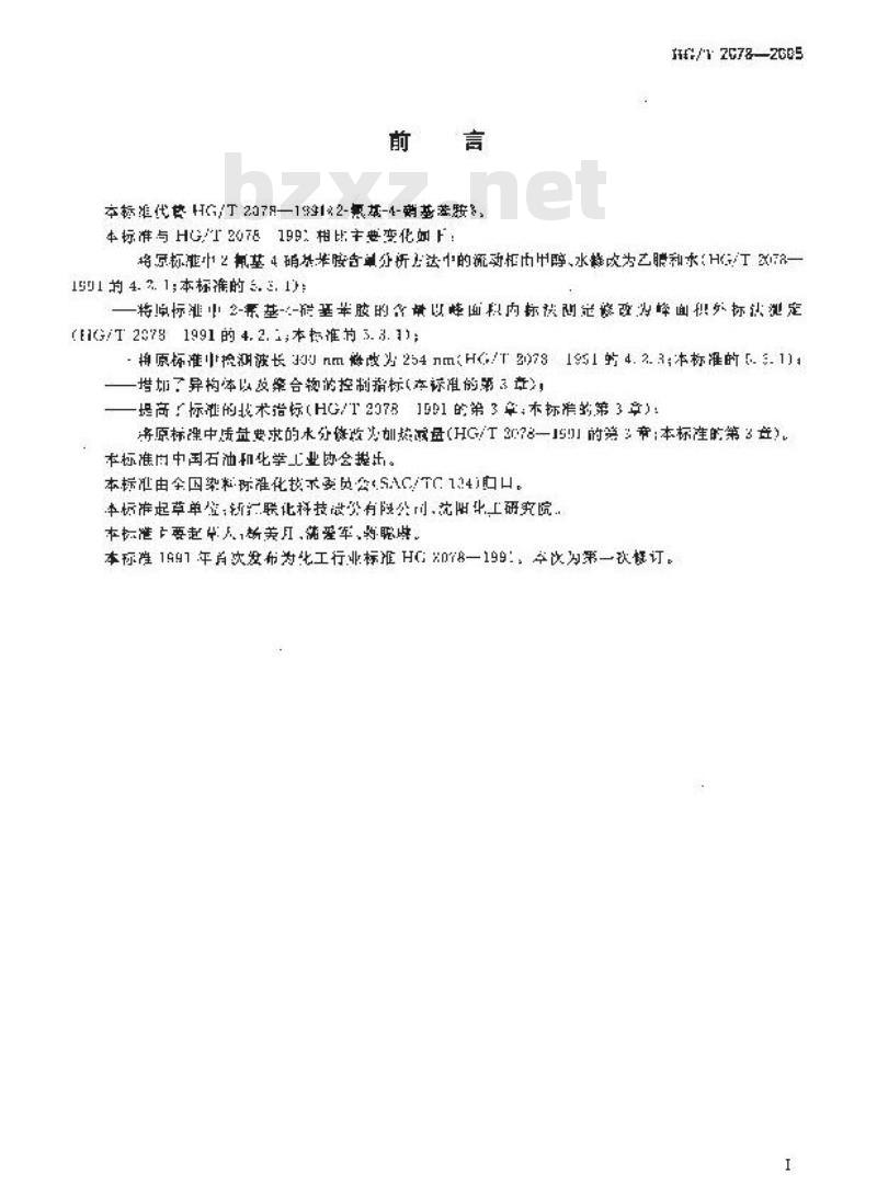 HG/T 2078-2005 代替 HG/T 2078-1991 2-氰基-4-硝基苯胺