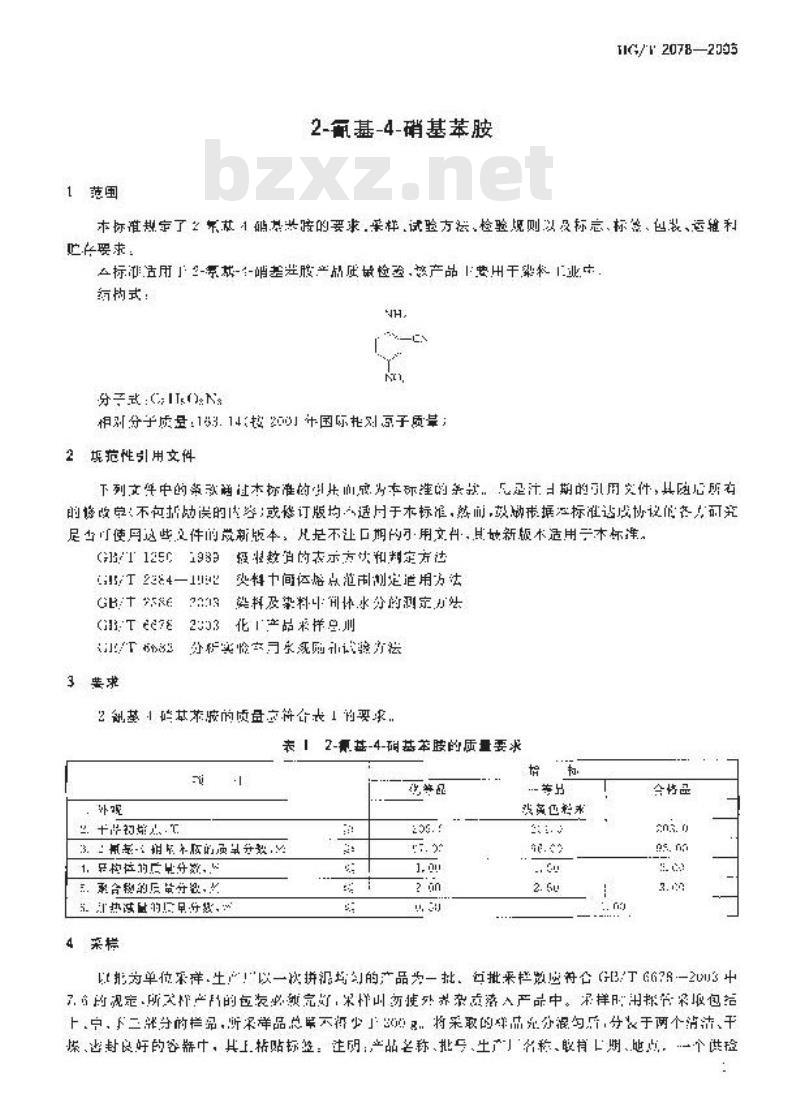 HG/T 2078-2005 代替 HG/T 2078-1991 2-氰基-4-硝基苯胺