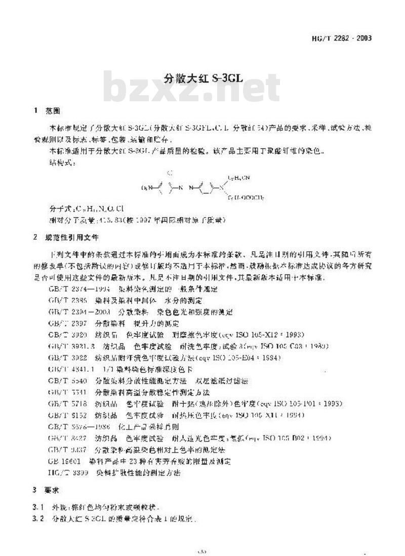 HG/T 2282-2003 代替 HG/T 2282-1992 分散大红 S-3GL